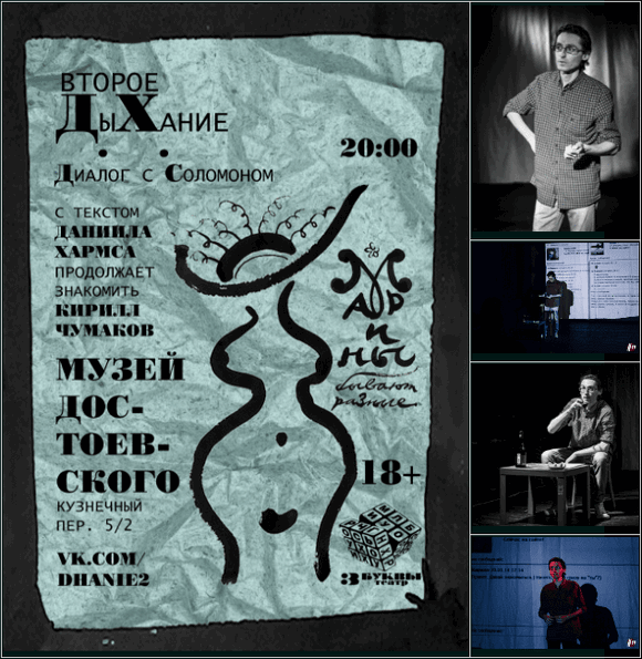 спектакль Второе ДыХание